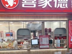 -喜家德虾仁水饺(北站店)