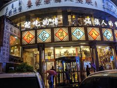 -乔家满族八大碗(流水沟店)