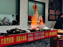 -大自然醉鹅·铁锅火焰鹅(上海联洋店)