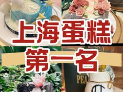 -柏尼娅PEARIA·蛋糕定制(静安店)