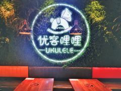 大堂-优客哩哩牛排(联盛快乐城店)