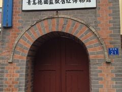-青岛德国监狱旧址博物馆