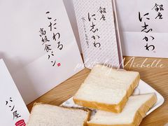 -银座仁志川·生吐司专门店(香港广场店)