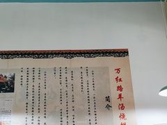-万红路羊汤烧饼店(将台路店)
