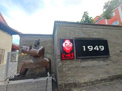 -1949-全鸭季(金宝街店)