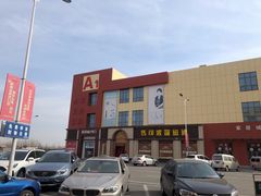 -万隆大胡同商业中心