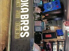 -Moka Bros 摩卡站(西单大悦城店)