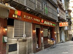 -番茄屋葡式美食(总店)