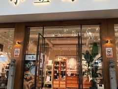 门面-小豆海棠(人民南路店)