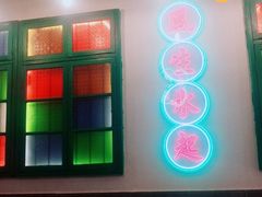 -港爺茶檔·茶餐厅(东晓南路店)