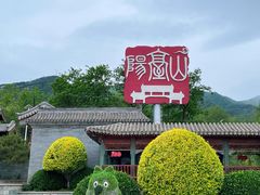 -阳台山自然风景区