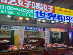 -临胜烧烤大牌档(东葛店)