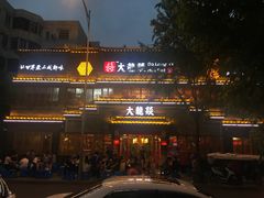 -老黄记手撕烤兔(玉林街店)