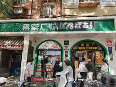 -黑窑厂糖油饼烤鸭·清真菜(旗舰店)