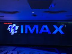 -金逸影城(明发IMAX店)