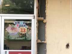 门面-李先生牛肉面大王(北京东四店)