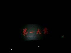 -奥斯卡升龙国际影城(RealD Cinema)