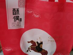 -酥侯糕点(广东路店)