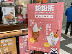 -粉粉乐鲷鱼烧(美罗城店)