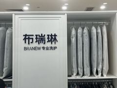 -布瑞琳洗衣(望京万象汇店)