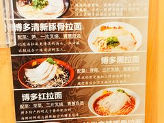 菜单-博多一幸舍(侨福芳草地购物中心店)