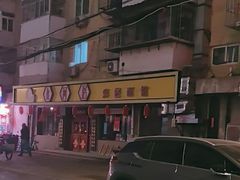 -九河居(荔湾路店)