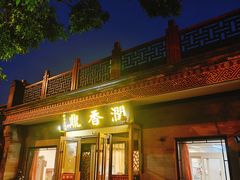 -鼎香润(德胜门内店)