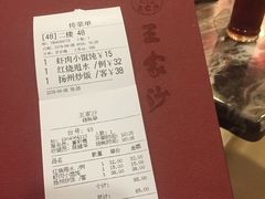 账单-王家沙点心店(南京西路总店)