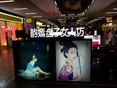 -连城·新天地(福华一路店)
