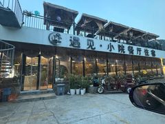 -遇见小院—虹鳟鱼•农家菜(怀柔店)