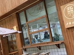 -北羽爱面包·咖啡·甜点·下午茶(艺博店)