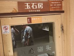-嘉悦汗蒸时代(曙光路店)