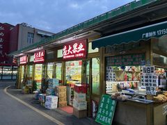-新疆红山干果市场