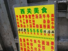 菜单-吉鸿居和味牛杂