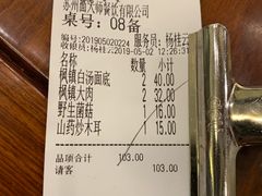 账单-同得兴面馆.苏式面.三虾面(园区店)