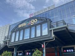 -横琴购口岸商业广场