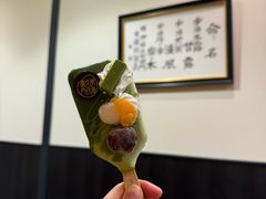 -伊藤久右卫门(宇治本店)