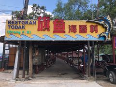 -旗鱼海番村(Orang Asli)