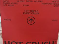 -HOT CRUSH趁热集合·现烤面包(上海环球港店)