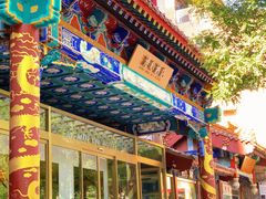 -北京天安门王府井漫心酒店