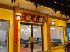 -状元楼(金溪路店)