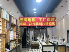 -零度眼镜·宝视友·蔡司依视路(吾悦花街店)