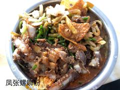 -凤张螺蛳粉·爽口粉(跃进路总店)