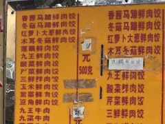 菜单-聚荣饺子店