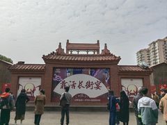 -茂德公鼓城