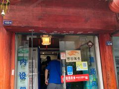 门面-壶园美食·淮扬菜(东圈门店)