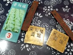 -荣阳楼(山塘街店)