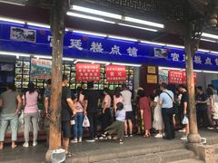 门面-宫廷糕点铺