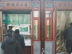 -李小老烧饼(常营民族家园店)