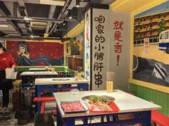 -钢管厂五区小郡肝串串香火锅(梅川路店)